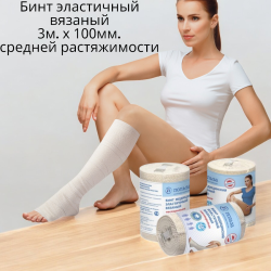 Бинт медицинский эластичный вязаный "Польза" 3м. х 100мм., средней растяжимости